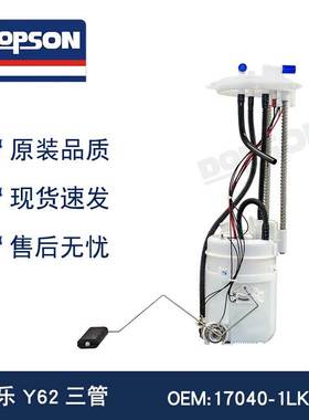 17040-1LB2C 17040-1LK0A17040-1LB0A 17040-1LB2D途乐燃油泵总成