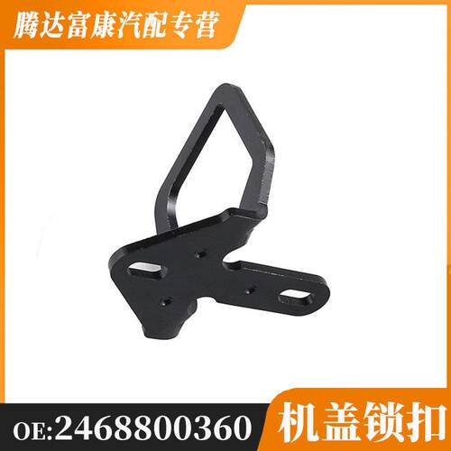 适用于奔驰B级/A级/CLAAMG/A级AMG/GLA机盖上锁2468800360