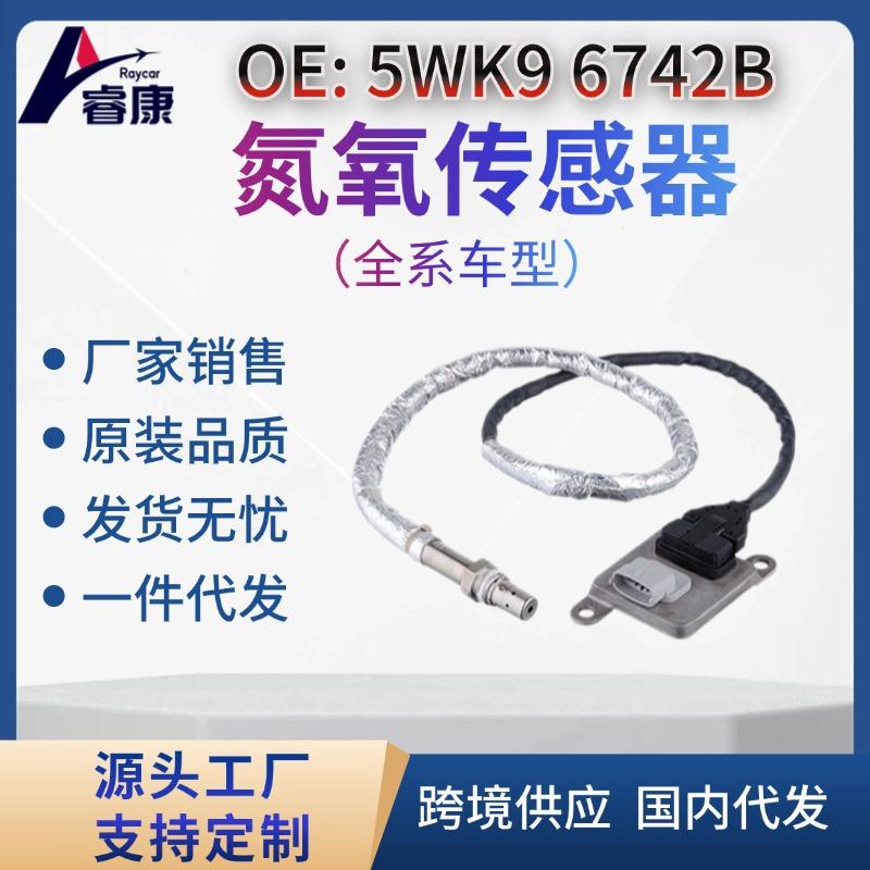 12V氮氧化物传感器43268735WK96742B5WK96742BA045S170
