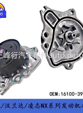 16100-39595适用丰田TOYOTA雷克萨LEXUS/2.0T/8ARFTS发动机水泵