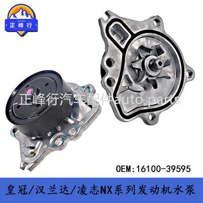 16100-39595适用丰田TOYOTA雷克萨LEXUS/2.0T/8ARFTS发动机水泵