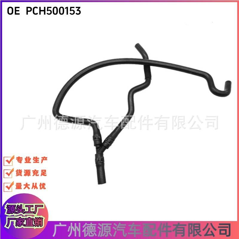 PCH500153 水管 适用于路虎 运动版揽胜 发现3 星脉 散热器水管