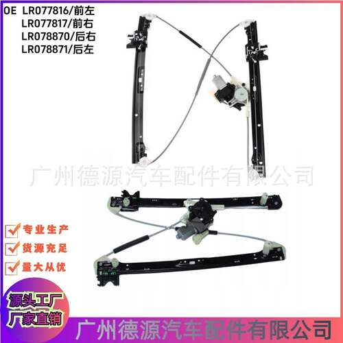 LR077816 LR077817 LR078870 LR078871 玻璃升降器 适用路虎揽运