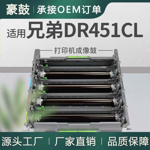 适用兄弟L8690CDW硒鼓L8360CDN打印机套鼓L9310CDW单元DR451CL
