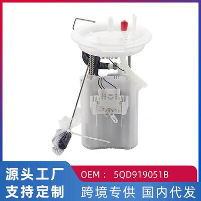 跨境热适用大众高尔夫7 1.6L新明锐燃油泵汽油泵总成5QD919051B
