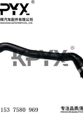 适用于宝马F01F06F07F10F18散热器软管冷却液水管OE:11537580969