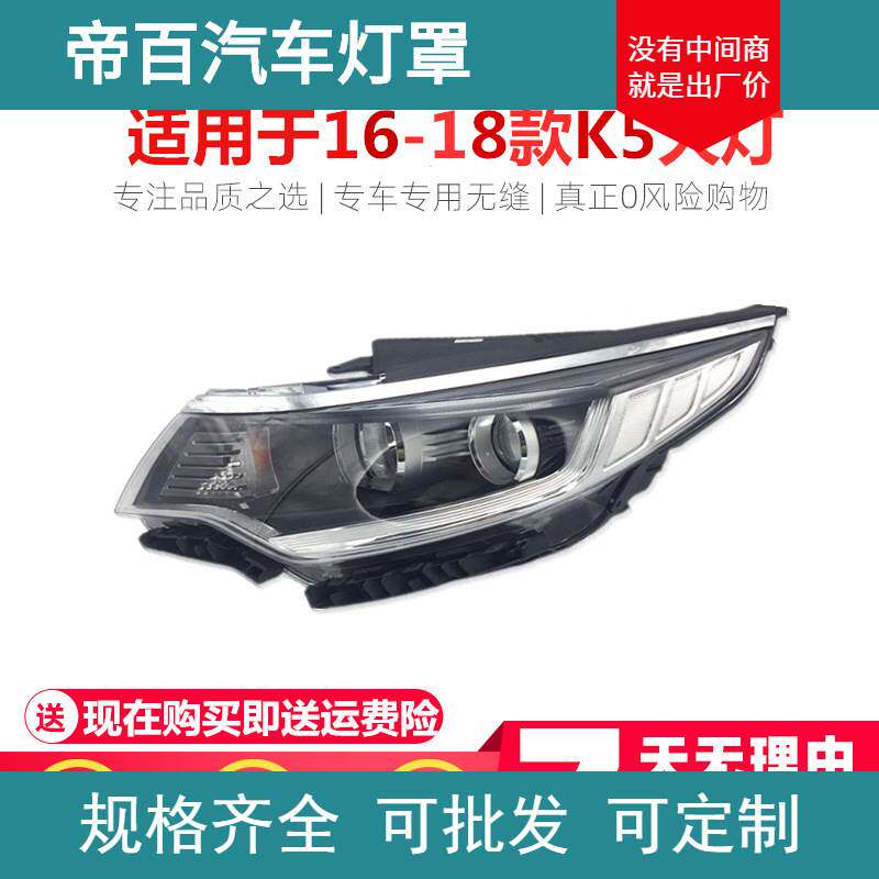 适用于起亚K5前大灯16-18年车头灯新款K5带日行灯前照明灯