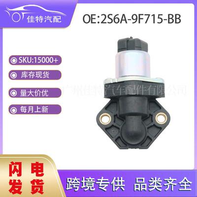 2S6A-9F715-BB 怠速控制阀 适用车型 福特嘉年华 2S6A9F715BB