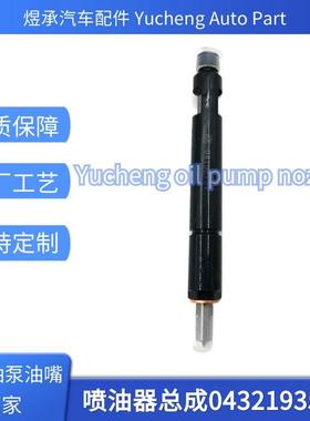 0432193532 KBAL90P37喷油器总成双弹簧喷油器 真正 质量稳定