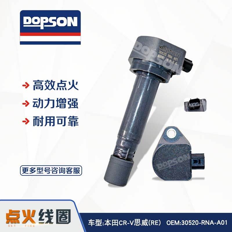 CR-V思威(RE) 锋范 雅阁8代 点火线圈 30520-RNA-A01 30520RNAA01