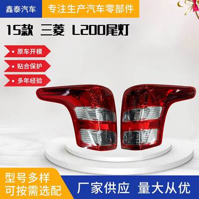 适用于三菱L200 TRITON 2015款尾灯 刹车灯雾灯后灯汽车配件皮卡