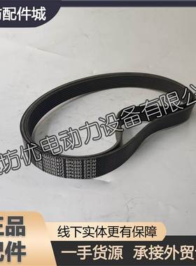 1000392472皮带8PK890多楔带WD10柴油发动机WP10铲车潍柴装载机