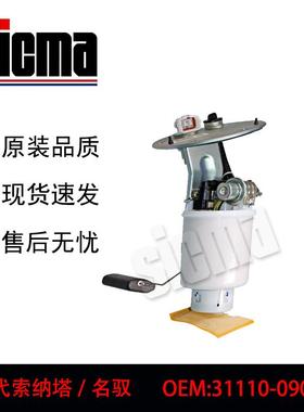 31110-09000适用于现代索纳塔/名驭全新燃油泵总成稳定输出