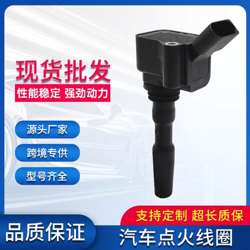 适用大众帕萨特Cross Polo汽车配件点火线圈高压包04E905110C