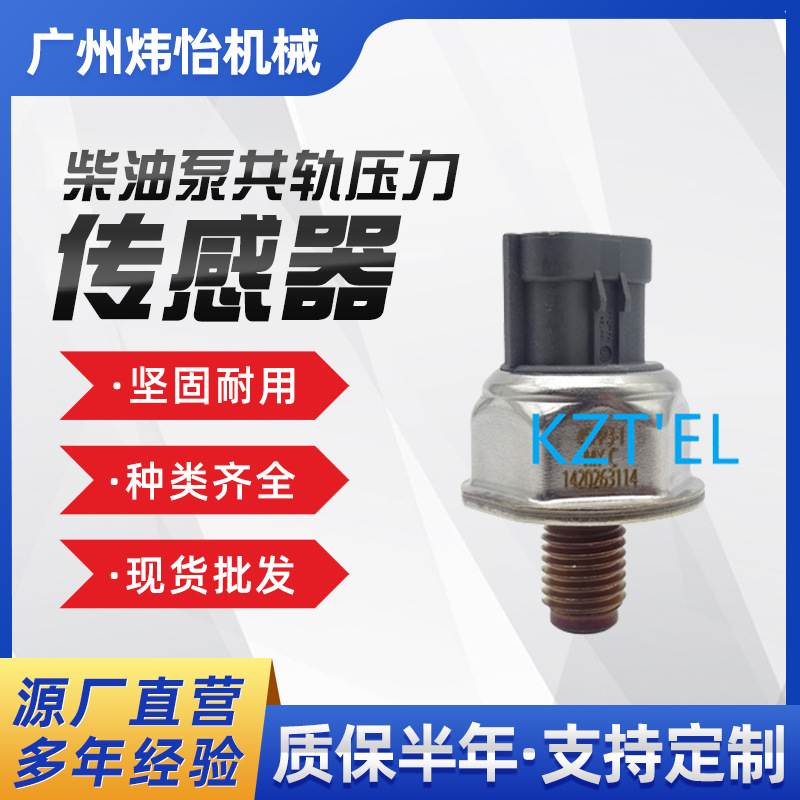挖掘机 配件45PP3-1柴油泵共轨压力传感器 1465A034A 8C1Q9D280AA