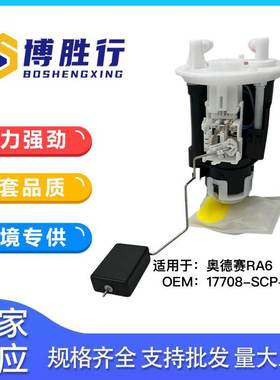 适用于本田奥德赛老款燃油泵总成泵芯汽油格17708-SCP-W01