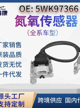 氮氧传感器适用于沃尔沃223033915WK96643EA2C93782000-01