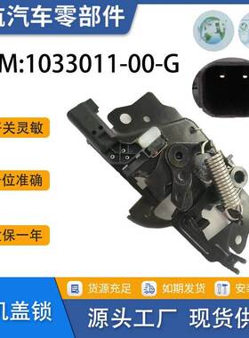 适用于特斯拉汽车前发动机罩锁机盖锁块1033011-00-G 103301100G
