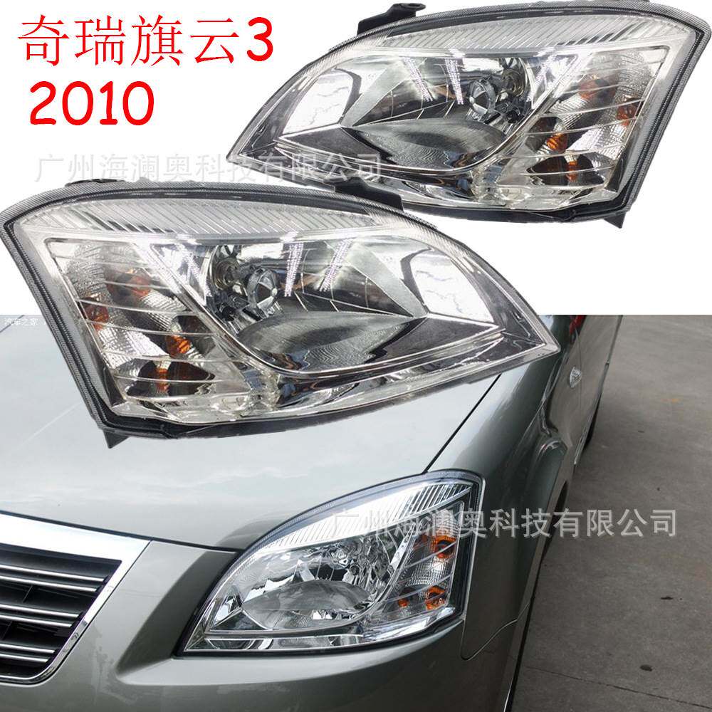 适用奇瑞旗云3灯前照灯车头灯照明灯雾灯2010~2012款