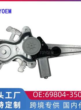 适用于丰田普拉多RZJ120玻璃升降器总成 支架门窗后左69804-35080