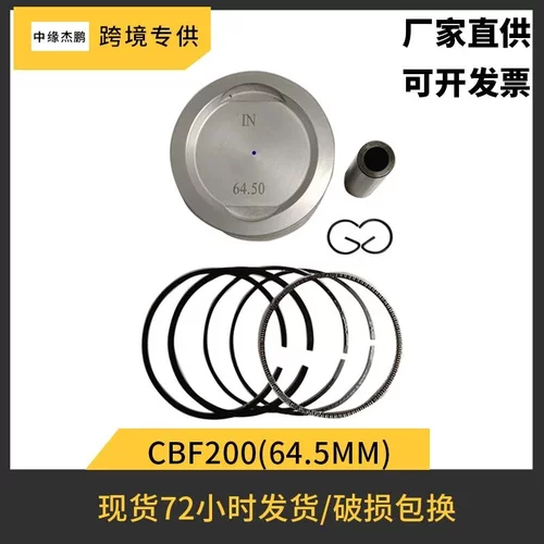 摩托车活塞环套件64.5mm大口径适用本田XR150 CBF150活塞