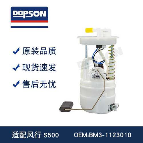 全新适用于 BL-AB3400 BM3-1123010 风行S500 风行SX6 燃油泵总成