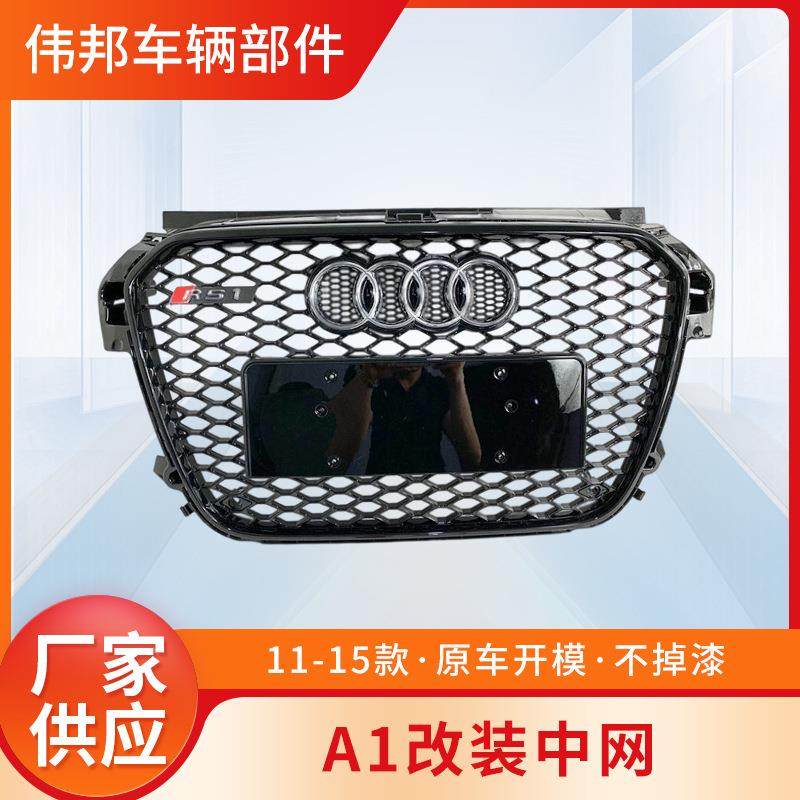 适用于奥迪A1中网改装RS1中网11121315款格栅蜂窝水箱护罩散热气,运动/瑜伽/健身/球迷用品,中小型健身器材配件区,淘宝优惠券,粉丝福利购,淘宝优惠卷
