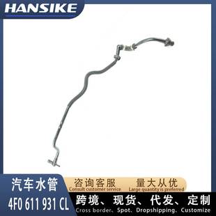 刹车真空管 C6汽车水管 软管耐寒 适用奥迪A6 4F0611931CL