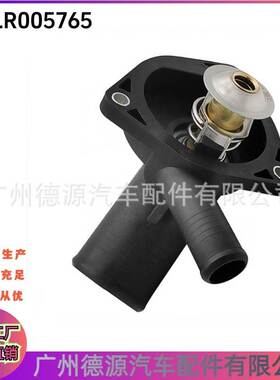 LR005765 PCP500050 AJ811788 适用路虎揽胜 揽运 发现3 节温器