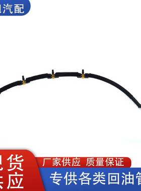 03L130235AD适用于大众帕萨特途观CC奥迪Q3燃油回油管