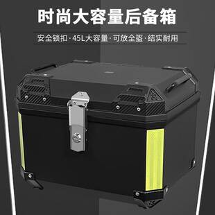 防水耐磨可放全盔PP材质摩托车尾箱45L通用摩托车车后备箱子