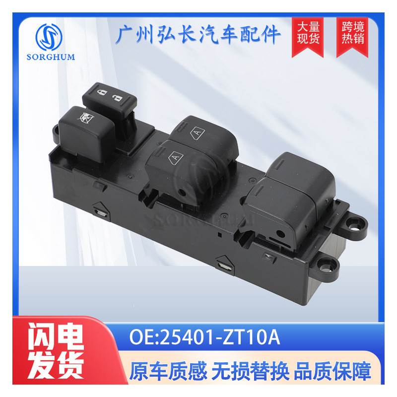 25401-ZT10A适用于尼桑Titan Armada玻璃升降器开关 电动窗总开关