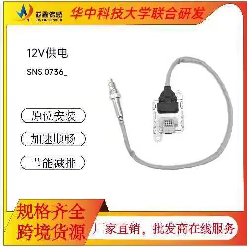 PSA12V跨境陶瓷片芯汽车氮氧传感器SNS0736_9821120980