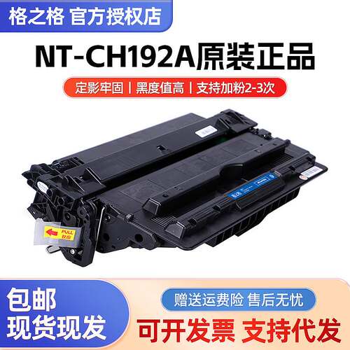 正品 格之格 硒鼓 适用惠普HP93A CZ192A M435nw M701 M706