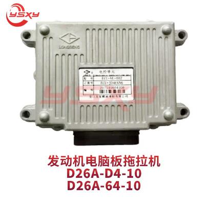 汽车发动机电脑板D26A-D4-10 D26A-64-10 适配于拖拉机