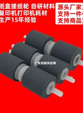 适用5632施乐WC5845 5645 5855 59455955 5755纸盒5865搓纸轮5687