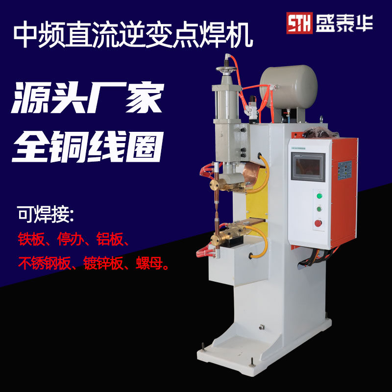 中频点焊机气动式逆变直流铜铝镀锌不锈钢冷热板汽车配件螺母碰焊,五金/工具,点焊机,淘宝优惠券,粉丝福利购,淘宝优惠卷