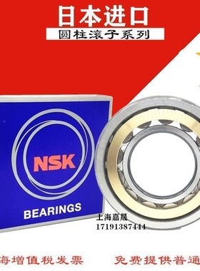 新款 进口NSK NU NJ1006 1007 1008 1009 1010 1011 1012EM