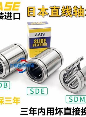 日本进口EASE直线轴承 SDM 8 10 12 13 16 20 25 30 35 40Y OP AJ