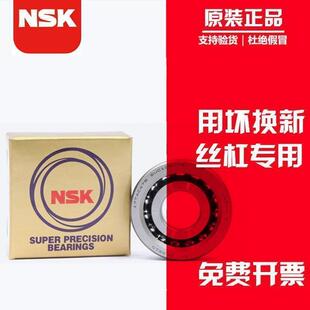 新款 NSK进口丝杆/丝杠轴承 15 17 2047B 25 3062B 35 40TAC72B