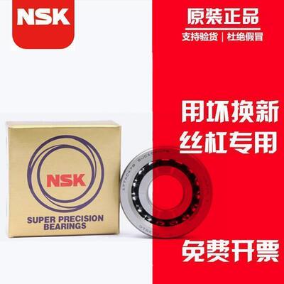 新款 NSK进口丝杆/丝杠轴承 15 17 2047B 25 3062B 35 40TAC72B