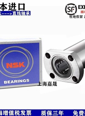进口NSK 切边法兰直线轴承LMH6 8 10 12 13 16 20 25 30 35 40LUU