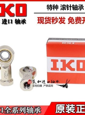 IKO进口(E系列）杆端关节轴承SI/SIL40ES SI/SIL45ES SI/SIL50ES