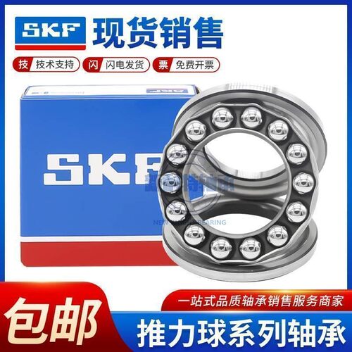 进口SKF推力球轴承52305 52306 52307 52308 52309 52310 52311