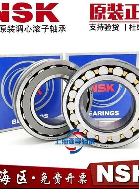 进口NSK轴承22220 22222 22224 22226 22228CC CAM CD EAE4 K W33