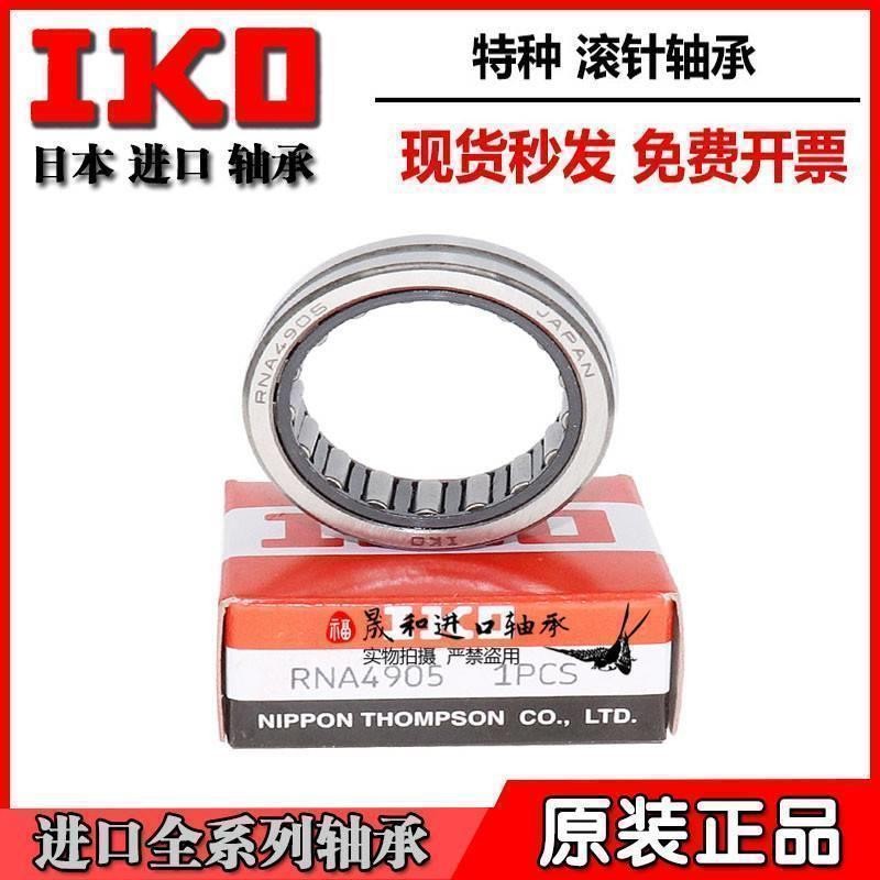 进口IKO组合滚针轴承NKX NAX10 12 15 17 20 25 30 35 40 50 60Z