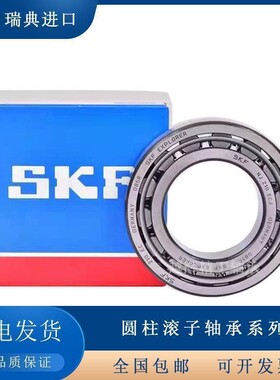 进口SKF圆柱滚子轴承NU NJ218 219 220 222 224 226 228 230 EM