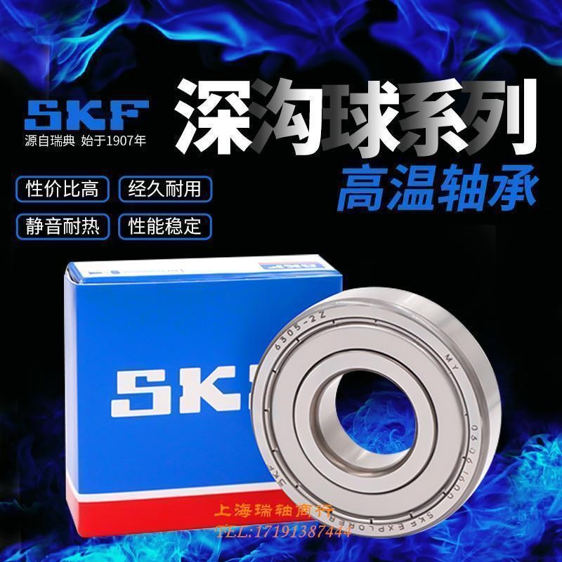 进口SKF耐高温轴承 6018 6019 6020 6022 6024 6026-2Z/VA208/201