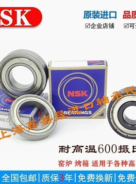 进口NSK 高速耐高温轴承 6014 6015 6016 6017 6018 6019 6020 ZZ