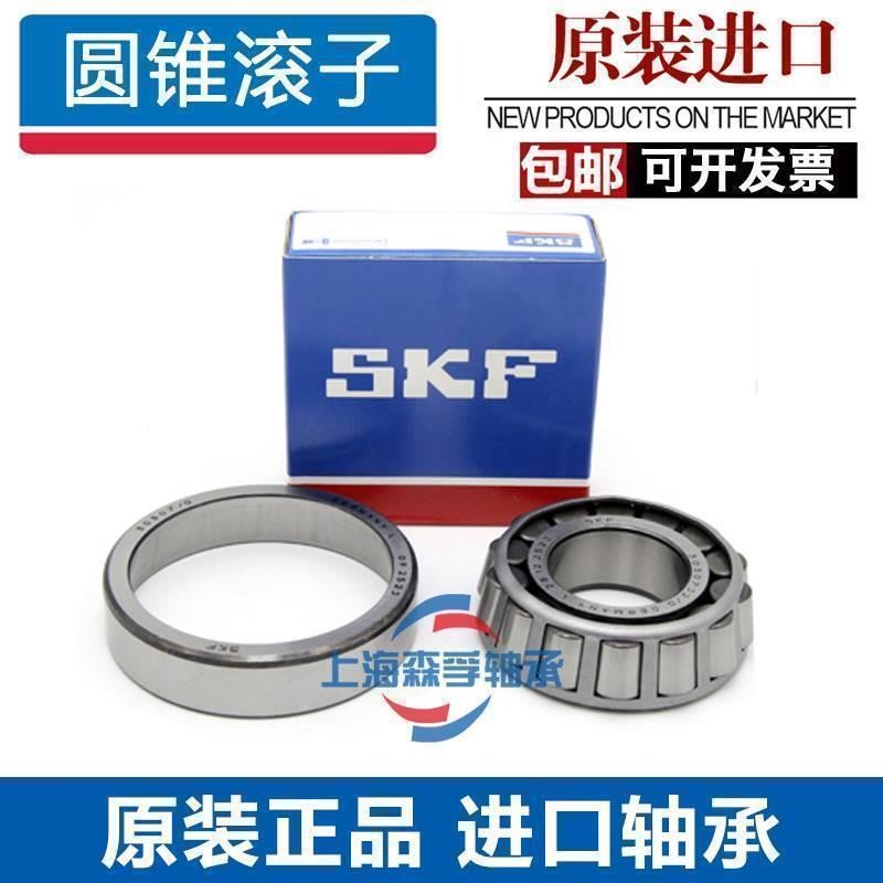 进口SKF 30204 30205 30206 30207 30208 30209 J2/Q圆锥滚子轴承